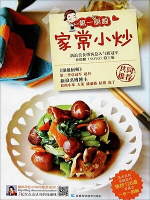 cover image of 第一厨娘家常小炒